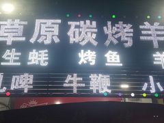 -草原碳烤羊腿(仙塘店)
