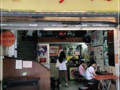 门面-老西关濑粉(文明路店)