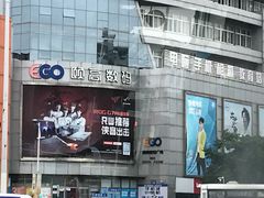 -颐高数码广场(邯郸路店)