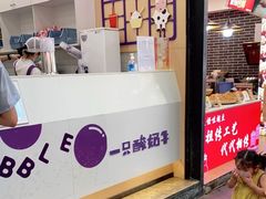 门面-一只酸奶牛(八一路店)