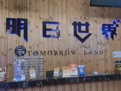 -明日世界密室轰趴·剧本桌游·箭馆团建(国贸店)