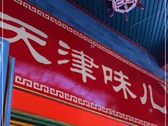 -古文化街旅游区