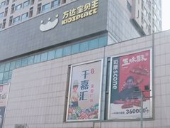 -万达广场(沈阳铁西店)