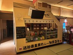 -大江户·温泉洗浴(浑南店)