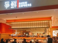 -争鲜回转寿司(太阳宫凯德MALL店)