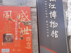 -镇江博物馆
