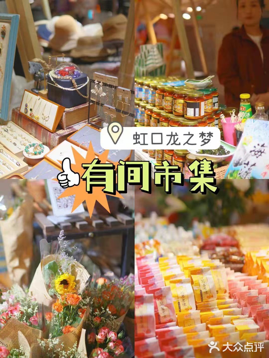 🎡虹口龙之梦的春日市集限时开启🎡