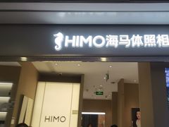 -海马体照相馆(义乌之心店)