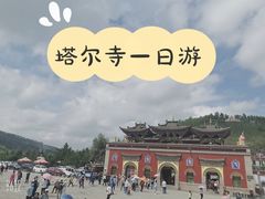 -塔尔寺