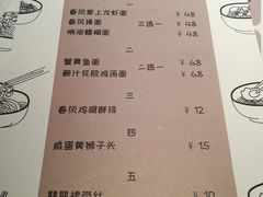 菜单-十面春风·江南面馆(崇宁路店)