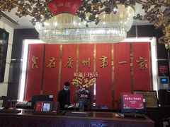 -广州酒家(文昌总店)
