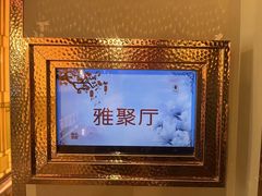 -俏江南天津时尚曲艺主题餐厅(马场道店)