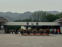 -秦始皇帝陵博物院-丽山园