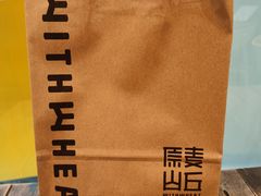-原麦山丘(望京小街店)