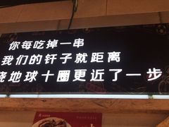-老金烧烤(伟东新都店)