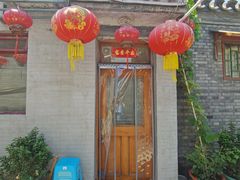 -悦宾饭馆(翠花胡同店)
