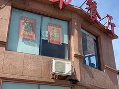 门面-兄弟餐厅(滨海公路店)