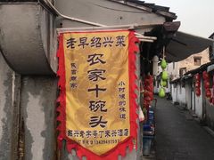 -绍兴书圣故里景区