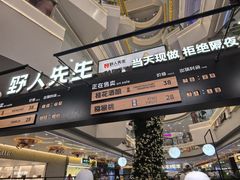 -野人先生Gelato(上海长宁龙之梦店)