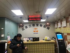 -北京佳信宠物医院