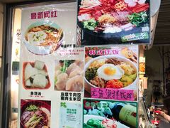 -韩味轩(丰盛町店)