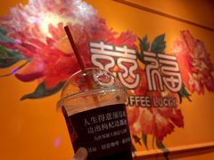 -囍福咖啡(这有山店)