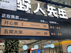 -野人先生Gelato(上海长宁龙之梦店)