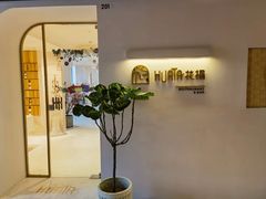 -HUATA 'Holiday Plan 花榻