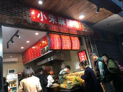 -小朱麻辣串(益民街店)