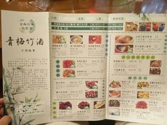 菜单-青梅竹酒