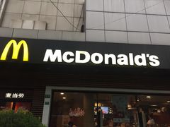 门面-麦当劳(曲阳店)