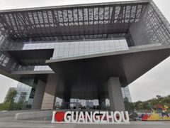 -广州市城市规划展览中心