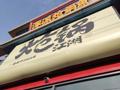 -涿派·炝锅鱼(涿州店)