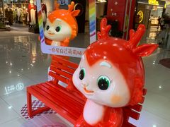 -首开福茂购物中心(宋家庄店)