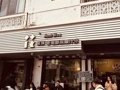 -花姨·老电影院果汁冰(88号店)