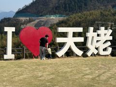-天姥山