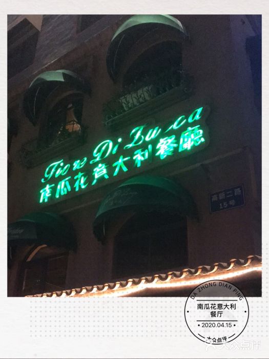南瓜花意大利餐厅(高新二路店)门面图片