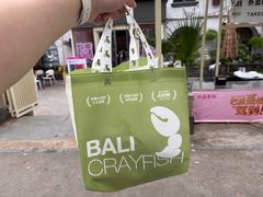 -巴厘龙虾·榜首油焖大虾(沙湖·花园店)