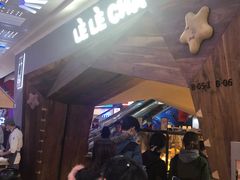 -LELECHA乐乐茶(上海五角场万达广场店)