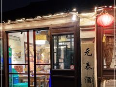 门面-元泰酒店
