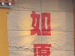 -西安市广仁寺