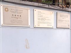 -巴金故居