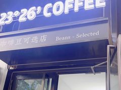 -2326 Coffee Roaster咖啡豆可选店(林肯公园店)