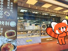 -鲍师傅糕点(永安里店)