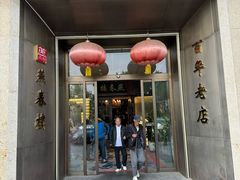 -燕春楼(海河华鼎店)