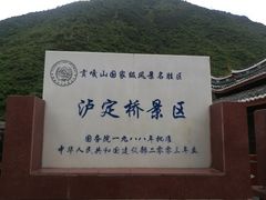 -泸定桥景区