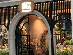 -狮拾久·现代新加坡料理(壹方城店)