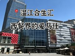 -芭莉与彩虹西餐厅(成都合生汇店)