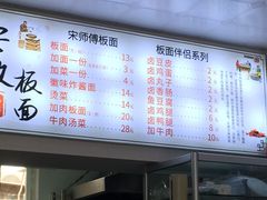 -宋师傅安徽板面(留学路店)