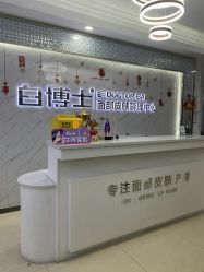 -白博士面部护理&头皮护理
